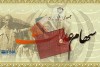 آغاز واریز سود سهام عدالت ۱۴۰۳ پس از تسویه باقی‌مانده سود ۱۴۰۲